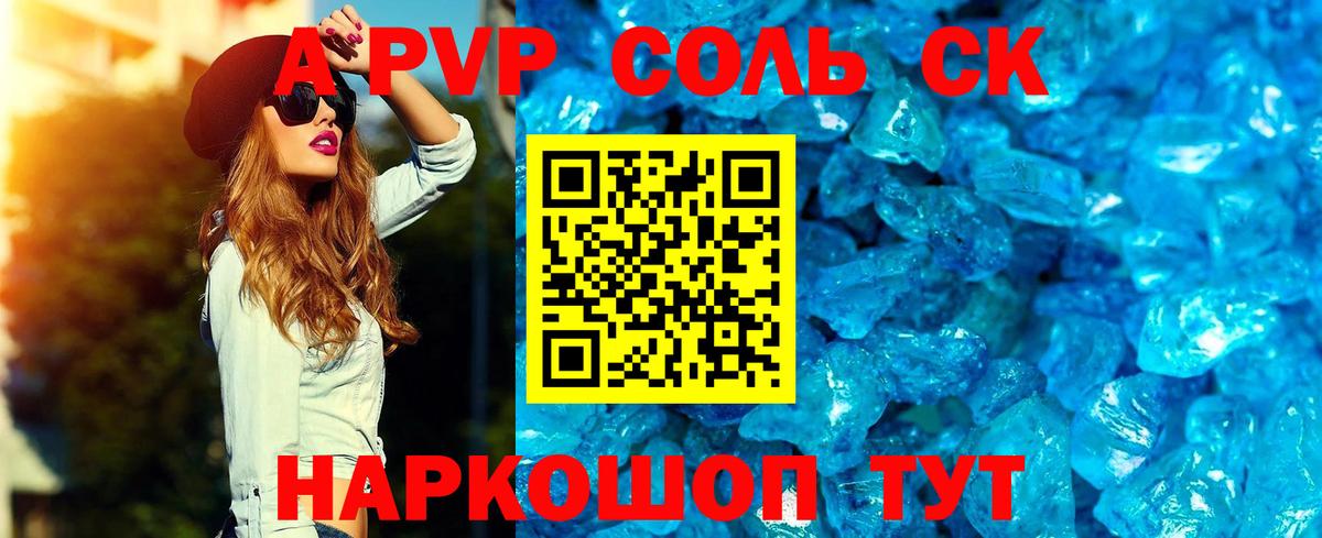 APVP крисы CK Саяногорск