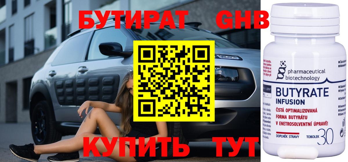 Бутират BDO 33%  Вход с VPN  Саяногорск 