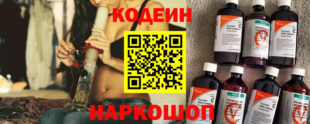 Codein напиток Lean (лин)  Вход с VPN  Саяногорск  Кодеиновый сироп Lean Purple Drank 