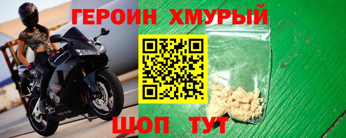 Саяногорск  ГЕРОИН Heroin  Вход с VPN 
