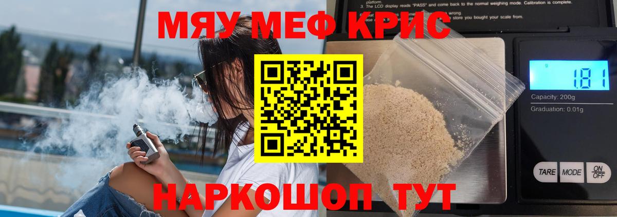 Мефедрон  Саяногорск