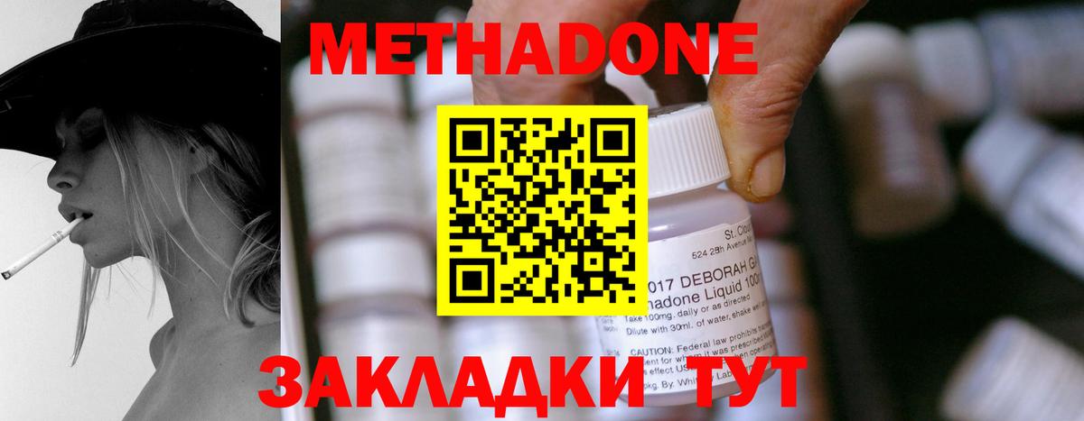 Метадон methadone  Вход с VPN  Метадон мёд  Саяногорск 